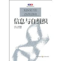 信息与自组织 - H.哈肯
