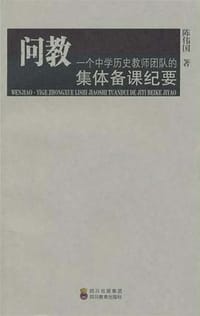 问教