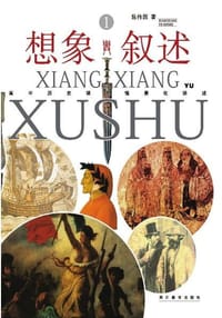 想象与叙述1