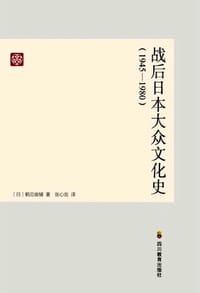 书籍 战后日本大众文化史(1945-1980)的封面