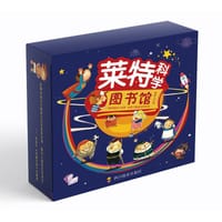 莱特科学图书馆（全18 册）