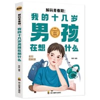 书籍 解码青春期 我十几岁的男孩在想什么的封面