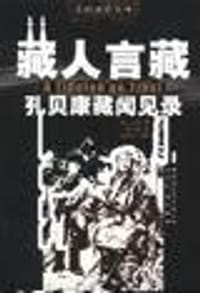 藏人言藏 - 孔贝