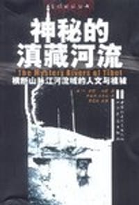 神秘的滇藏河流 - [英] F. 金敦·沃德