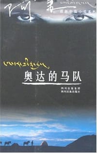 书籍 奥达的马队的封面