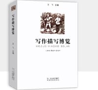 书籍 写作描写博览的封面