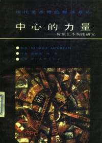 书籍 中心的力量的封面