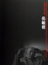 岳敏君 - 岳敏君 绘
