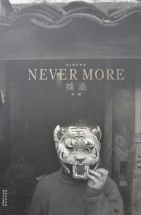城逝 - 齐鸿