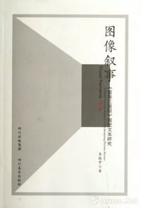 书籍 图像叙事的封面