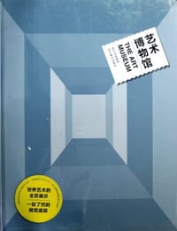艺术博物馆 - 无名图书