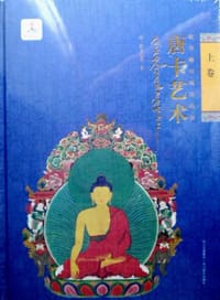 藏传噶玛嘎孜画派唐卡艺术（上卷）