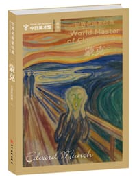 世界名画家经典：蒙克 - Edvard Munch