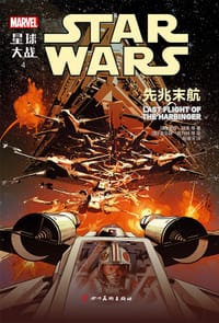 星球大战4：先兆末航