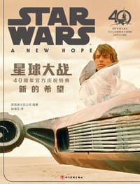 星球大战:40周年官方庆祝特典 - 美国迪士尼公司 编著