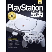 PlayStation宝典 - 英国Future出版公司