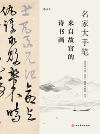 名家大手笔 - 商务印书馆（香港）编辑出版部
