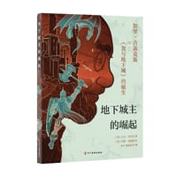 地下城主的崛起 - [美] 大卫·库什纳 著