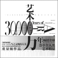 艺术三万年 - [英] 费顿出版社