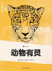 书籍 动物有灵的封面