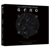 万物皆楼兰: GGAC第二届全球游戏美术概念大赛作品集