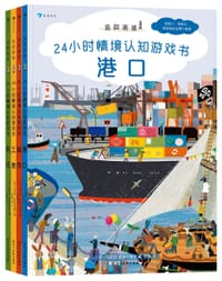 追踪迪迪：24小时情境认知游戏书