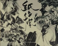 纸上千风 - 千风