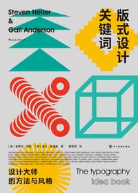 版式设计关键词