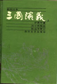 三国演义