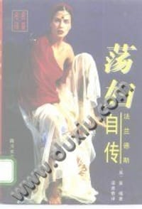 书籍 “荡妇”法兰德斯自传的封面