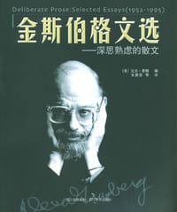 金斯伯格文选 - 比尔·摩根 编