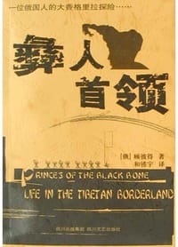 彝人首领 - 顾彼得