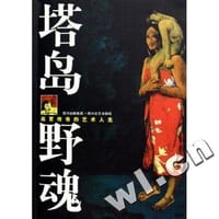 塔岛野魂 - 吴应骑