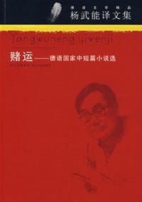 赌运
