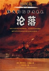 书籍 沦落的封面