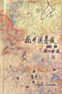 花开淡墨痕