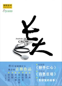 书籍 长大的封面
