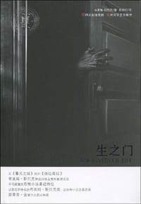 书籍 生之门的封面