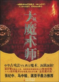 书籍 大魔术师的封面