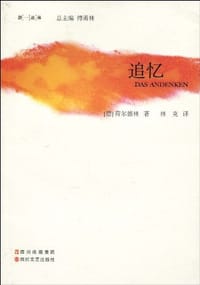 书籍 追忆的封面