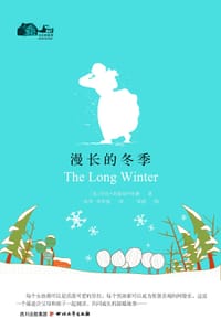 书籍 漫长的冬季的封面