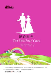 书籍 新婚四年的封面