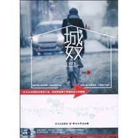 城奴