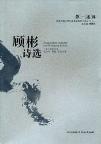 书籍 顾彬诗选的封面