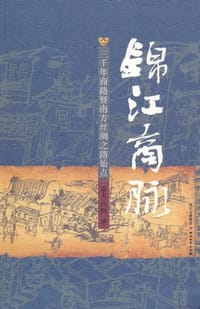 锦江商脉