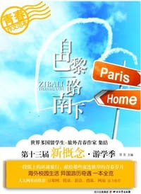 书籍 自巴黎一路南下的封面