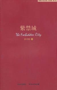 紫禁城 - 龚学敏
