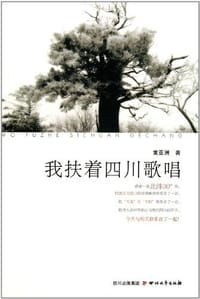我扶着四川歌唱