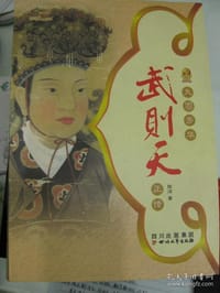 天曌芳华 武则天正传 - 陈洋