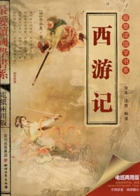 书籍 西游记的封面